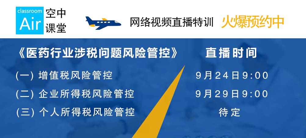 医药行业增值税风险管控:销项税额风险管理_大