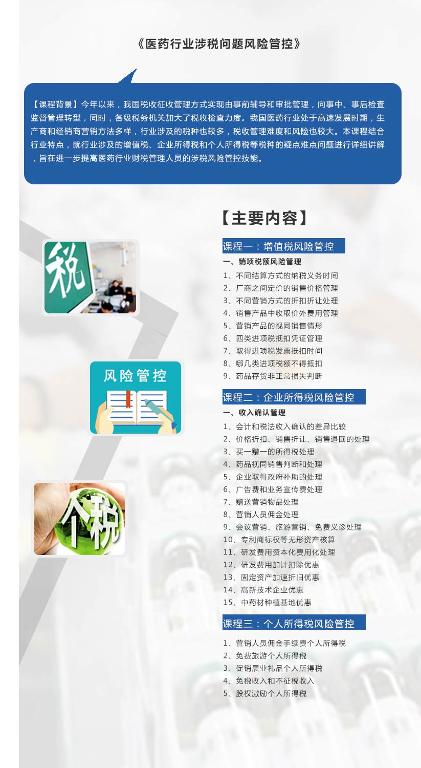 医药行业增值税风险管控:销项税额风险管理_大
