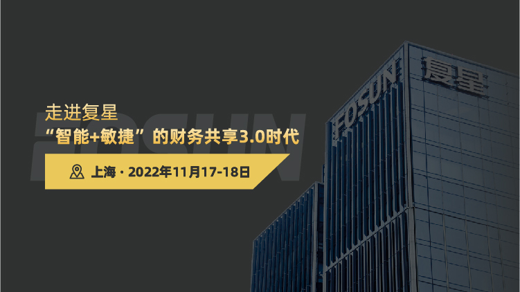 1666235619725290.jpg 走进复兴,“智能+敏捷”的财务共享3.0时代长图_AppBanner.jpg