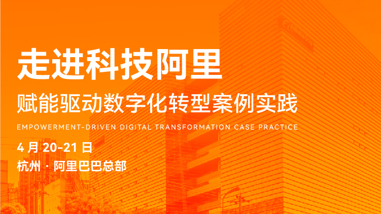 1678333687497395.jpg 走进阿里-长图+网站图 已嵌入_App banner.jpg