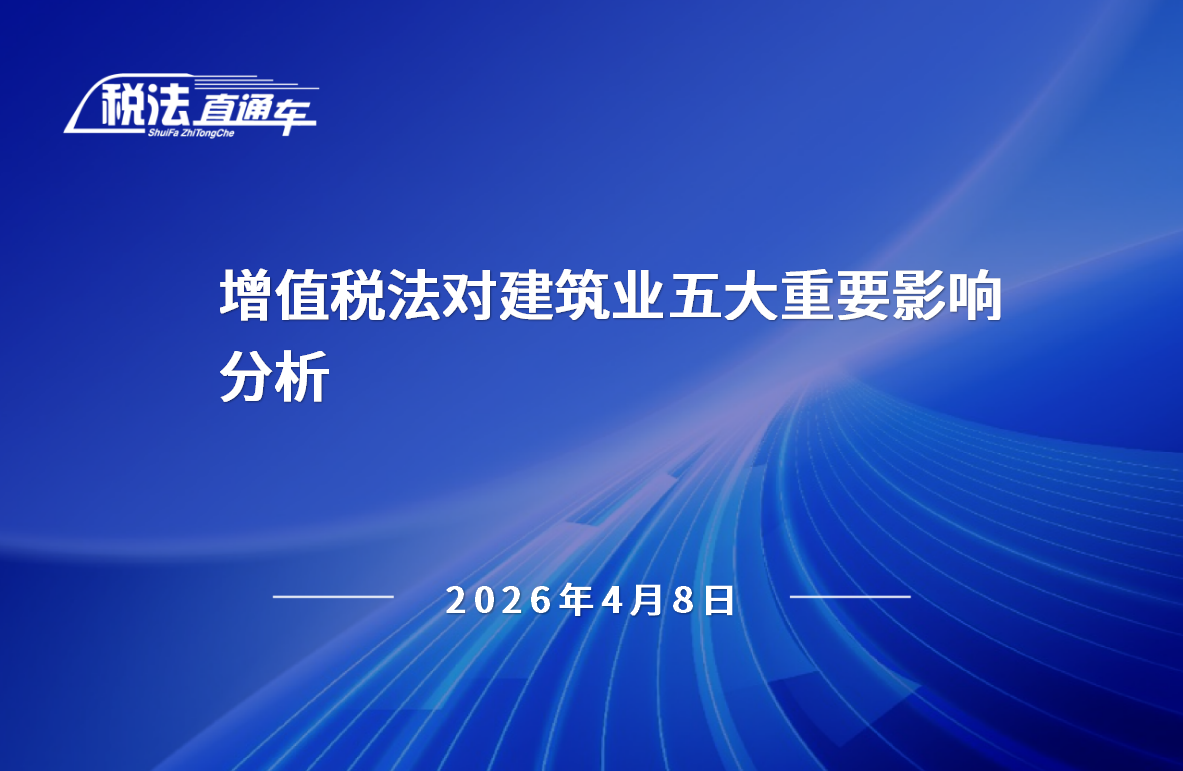 2026年4月8日税法解读